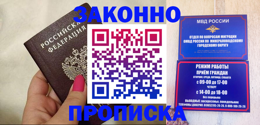 прописка для школы в Уварово