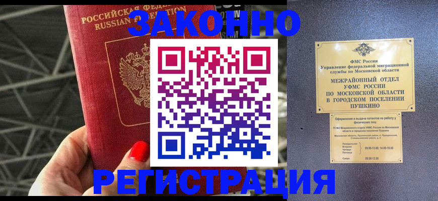 временная регистрация в Уварово