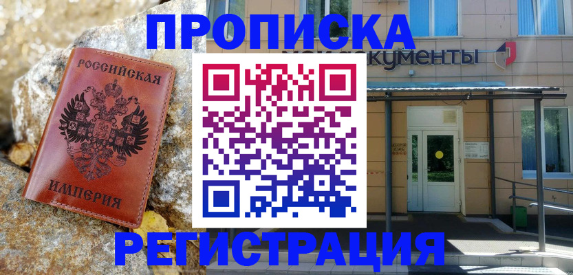 временная регистрация купить в Уварово