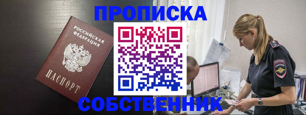 прописка штамп в Уварово
