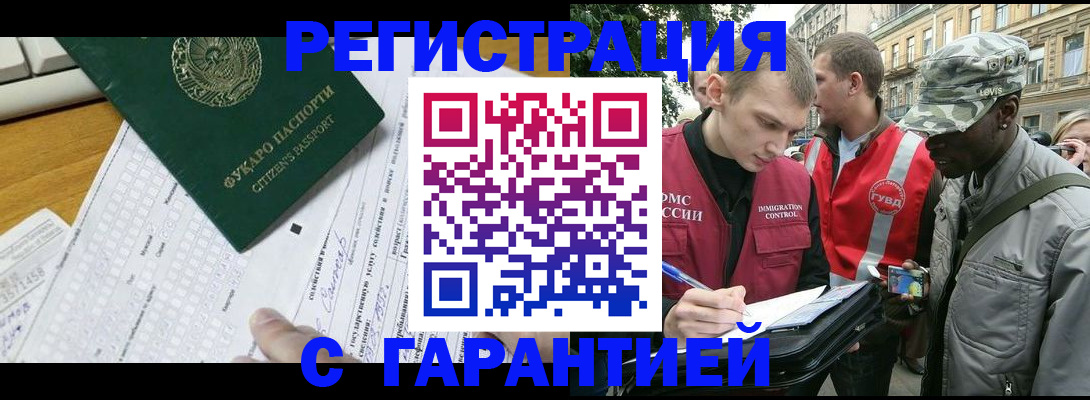 прописка иностранных граждан в Уварово